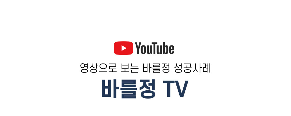 바를정 TV